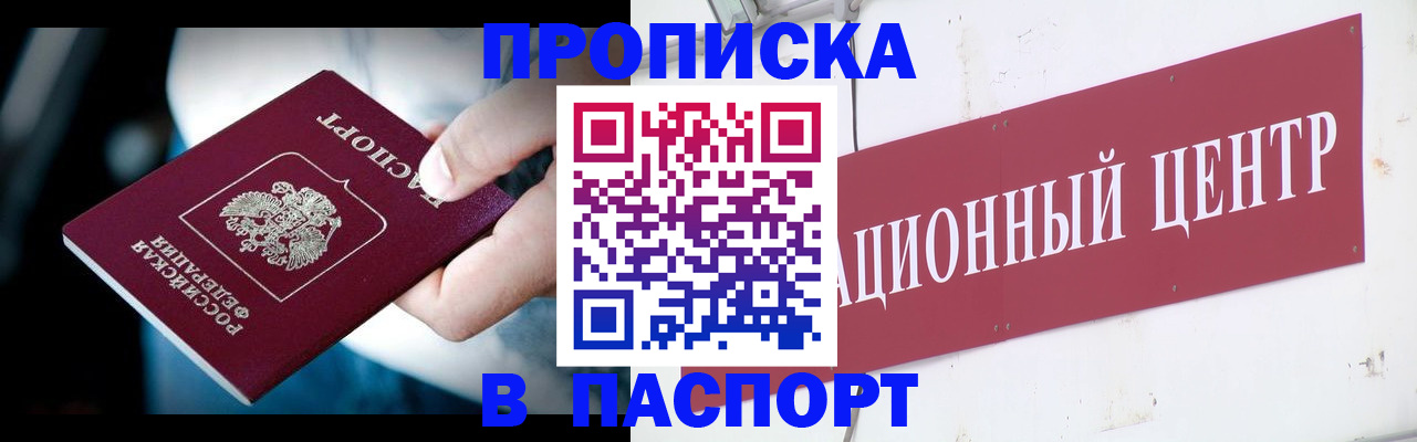 временная регистрация купить в Шарье
