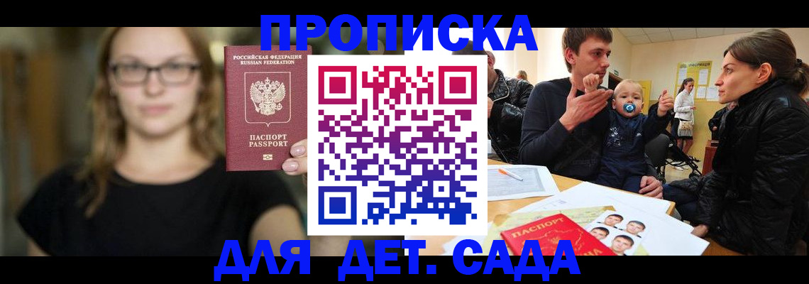прописка для военкомата в Шарье