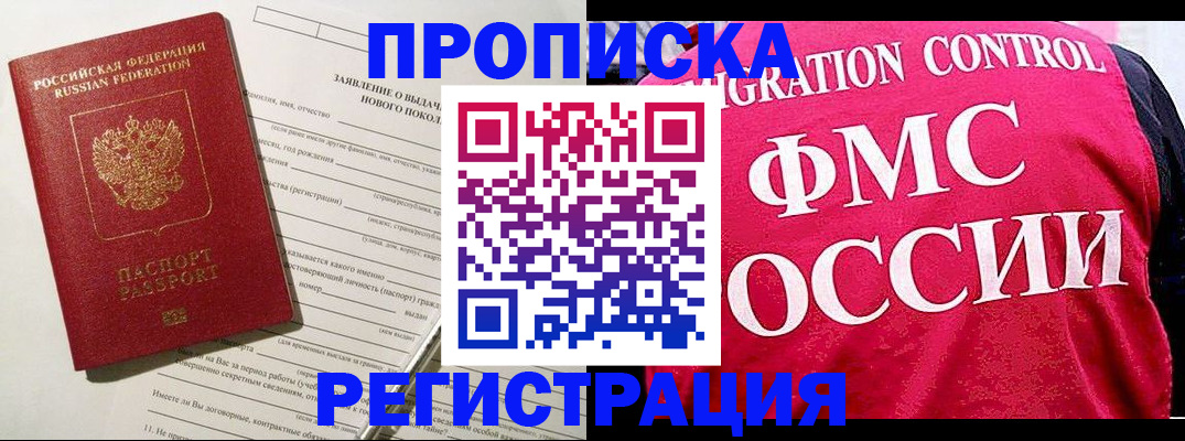 прописка для работы в Шарье